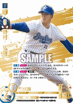 野村 弘樹(横浜DeNAベイスターズ)(LG) 【TBP01-DB02LG】